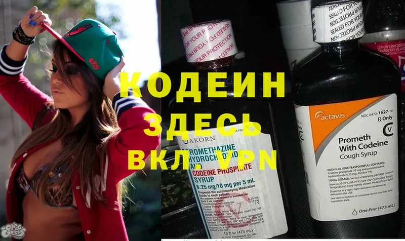 Кодеиновый сироп Lean Purple Drank  Апшеронск 